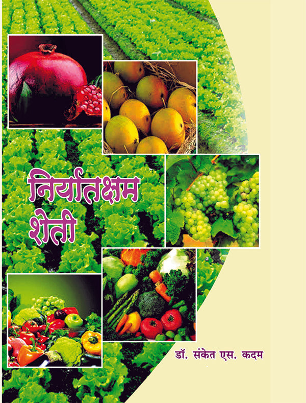 शेती विषयक संच image 10