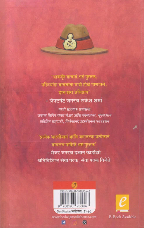 Bipin  Ganveshamagcha Manus by Rachna Bisht Rawat बिपिन: गणवेशामागचा माणूस