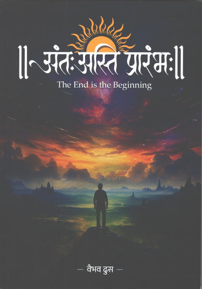 Ant Asti Prarambha Part 1 & 2 by Vaibhav Dhus अंतः अस्ति प्रारंभः भाग 1 व भाग 2 वैभव ढुस (The End Is The Beginning)