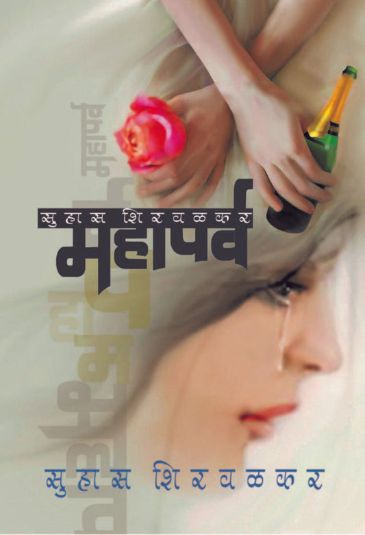 महापर्व image 0