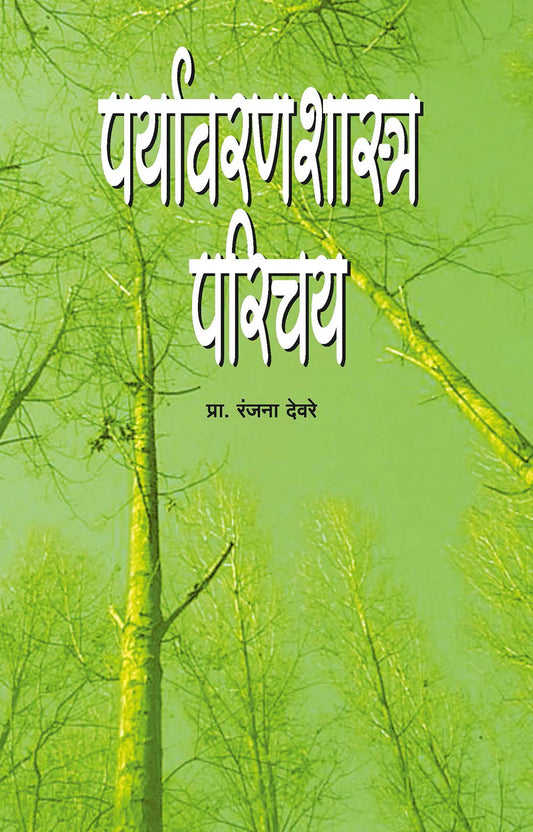 paryavaranshashtra पर्यावरणशास्त्र परिचय  by Rajana Devare