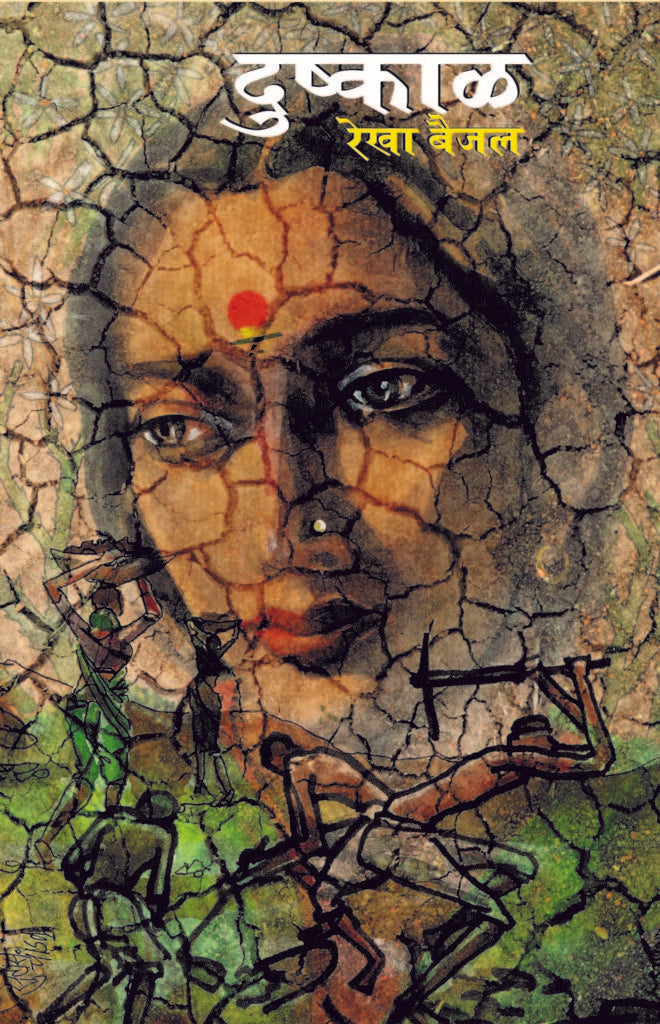 दुष्काळ image 0