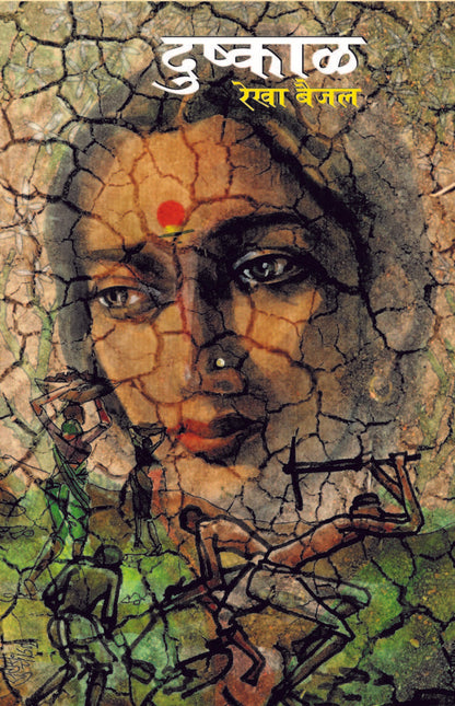 दुष्काळ image 0