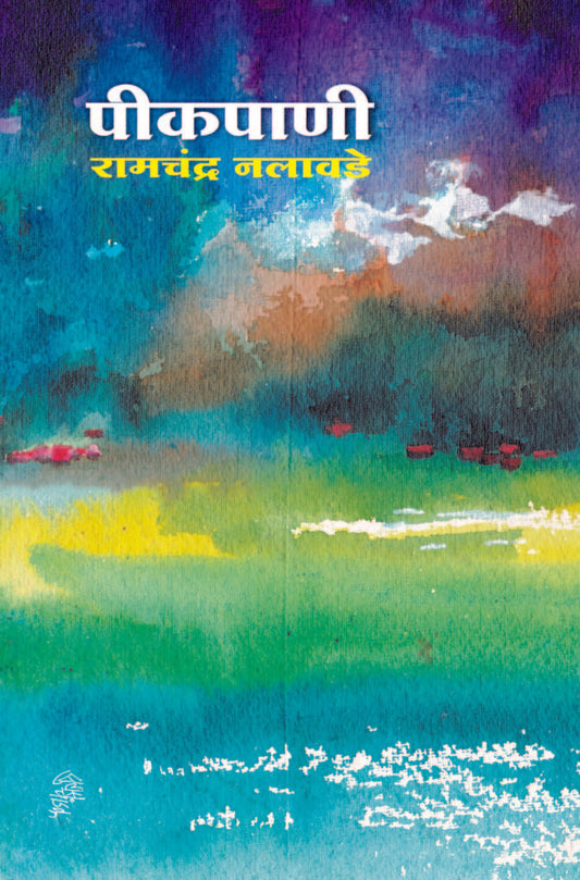 पीकपाणी image 0