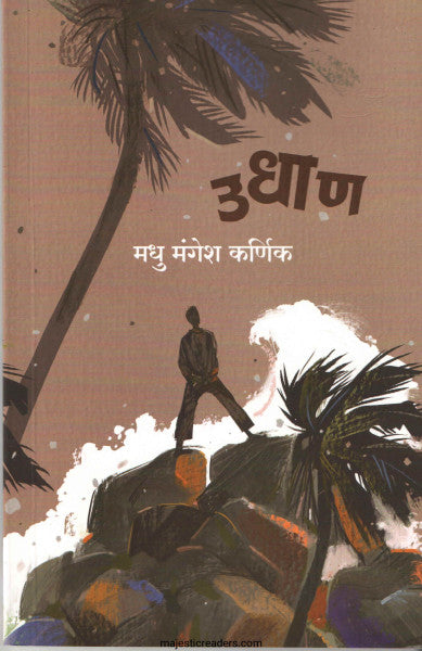 Udhan By Madhu Mangesh Karnik उधाण