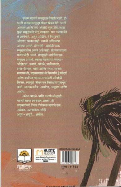 Udhan By Madhu Mangesh Karnik उधाण