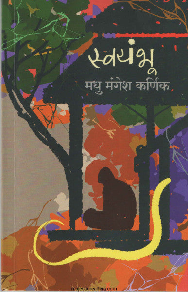 Swayambhu by Madhu Mangesh Karnik स्वयंभू
