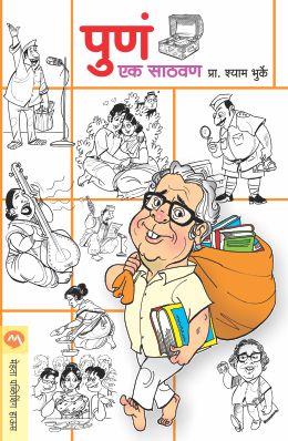 Aastik By V S Khandekar