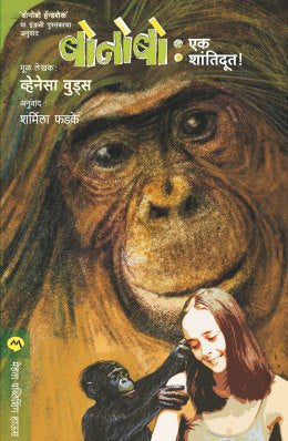 Bhaktichandra By Manjushri Gokhale