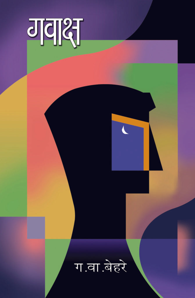 गवाक्ष image 0