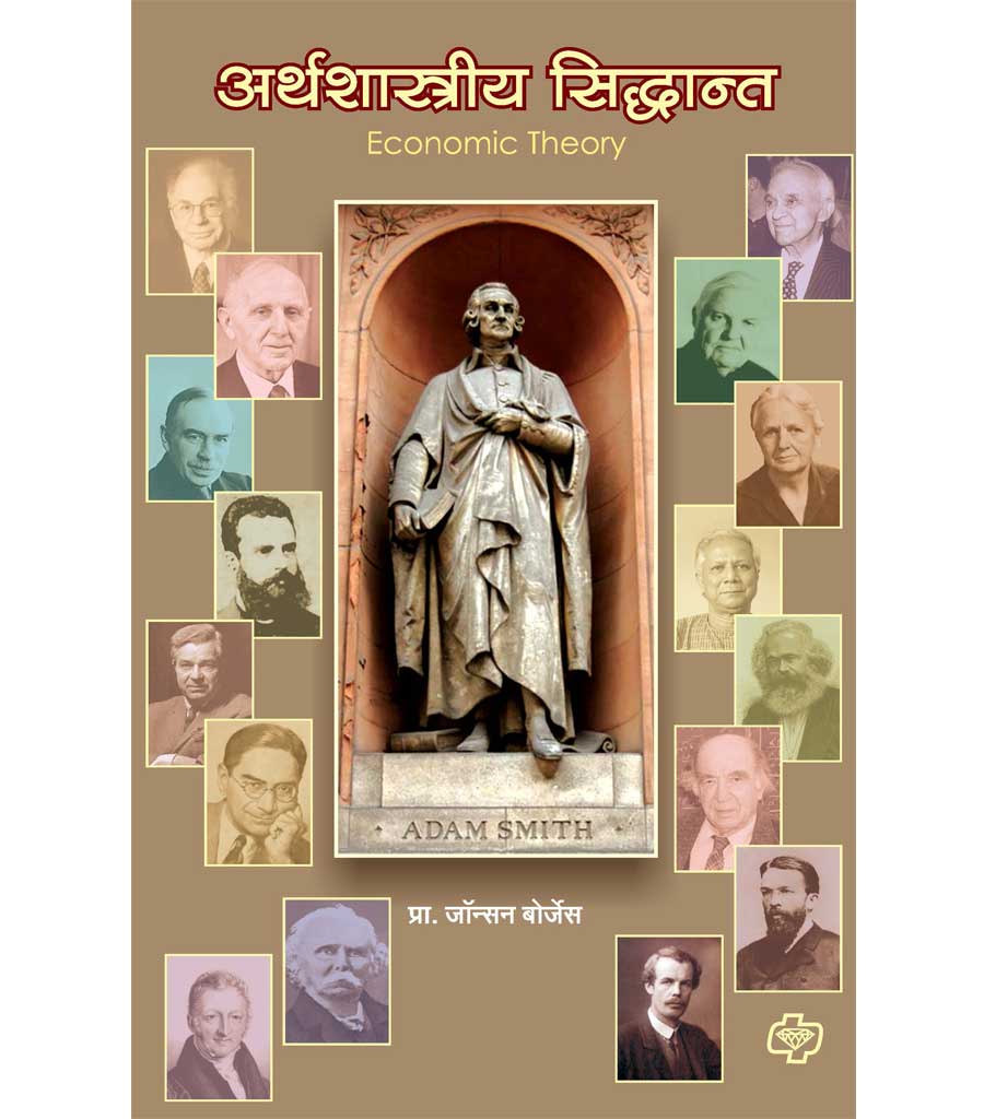 Arthashashtriya sidhant अर्थशास्त्रीय सिध्दांत by Jnhson Borges