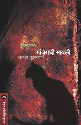 Mandra By S L Bhyrappa Translated By Uma Kulkarni