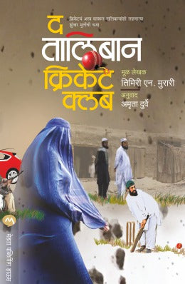 Suryasta By V S Khandekar