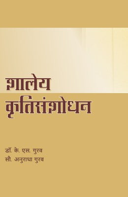 Rajarshi Shahu Chhatrapatinchi Bhashane By Dr. Jaysingrao Pawar