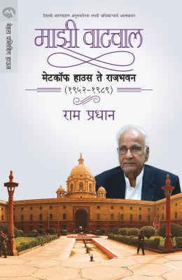 Katha Savalichi By Madhavi Desai