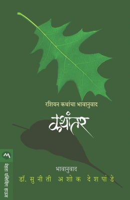 Saad Ghalato Kalahari By Mark & Delia Owens Translated By Mandar Godbole