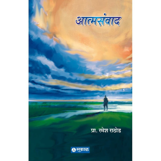 Atmasanwad (Poems) by Ramesh Rathod