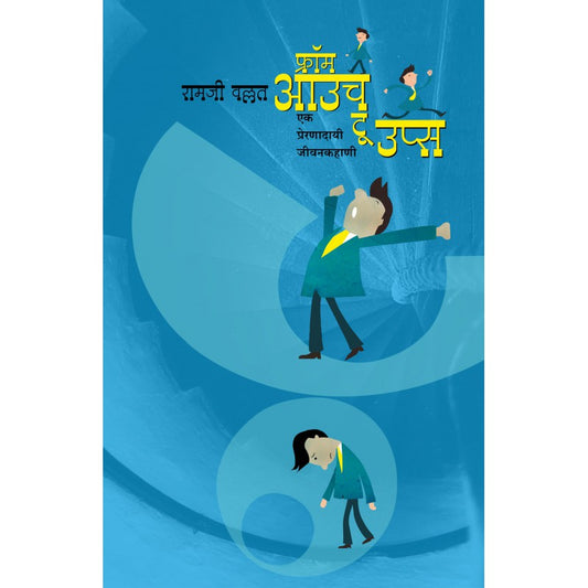 FROM Ouch to OOPS (Marathi) by Ram G Vallath