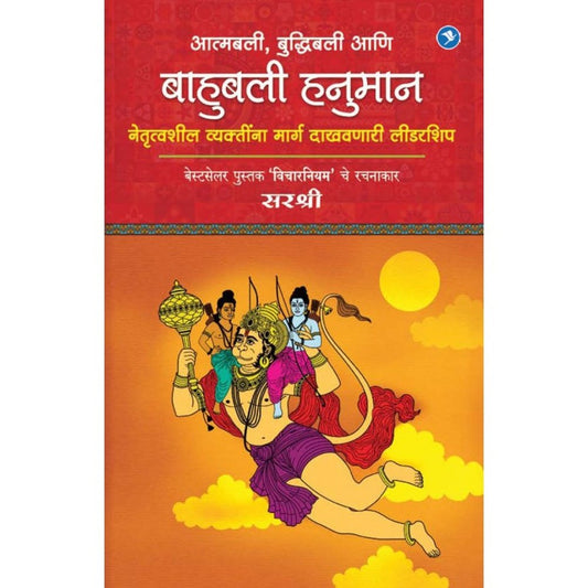 Bahubali Hanumaan by Sirshree