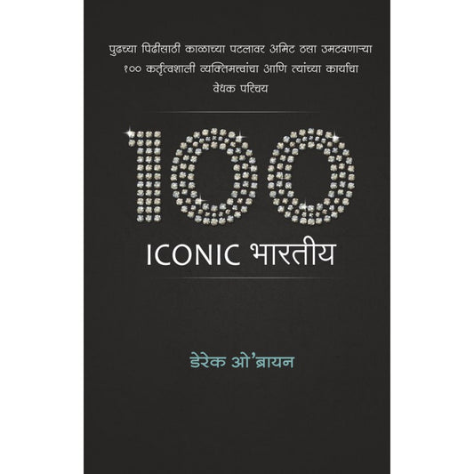 Dereck Introduces 100 Iconic Indians   by Derek O'Brien