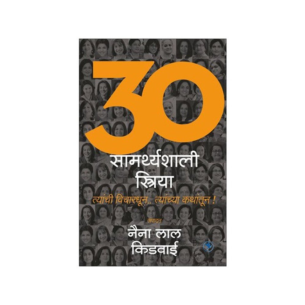 30 Women in Power  by Naina LalKidwai