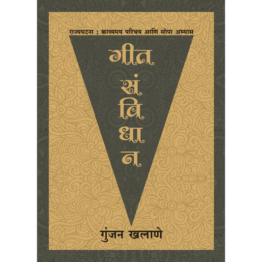Geet Sanvidhan (Constitution) by Gunjan Khalane