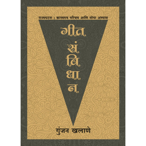 Geet Sanvidhan (Constitution) by Gunjan Khalane