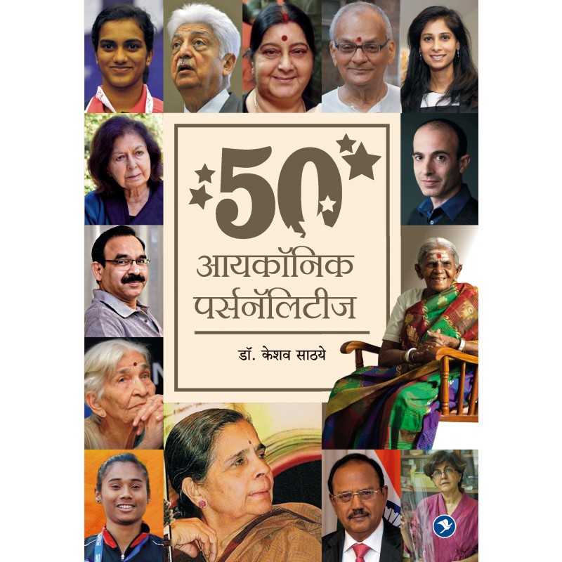 50 ICONIC Personalities by Dr Keshav Shripad Sathaye