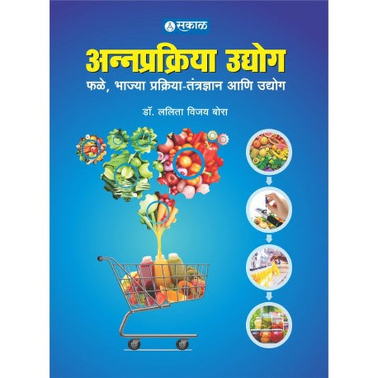 Annaprakriya Udyog by Lalita Bora अन्नप्रक्रिया उद्योग ललिता बोरा
