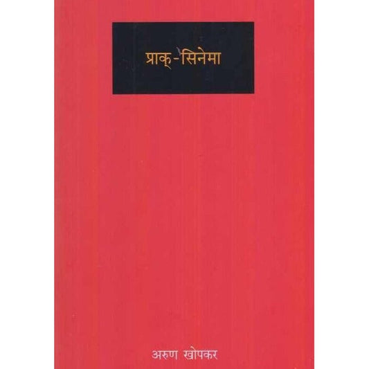 Prak Cinema By Arun Khopkar