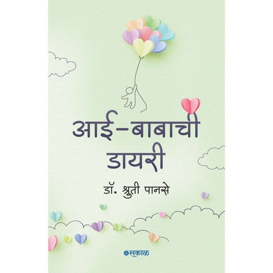 Aai Babanchi Diary by Dr. Shruti Panse