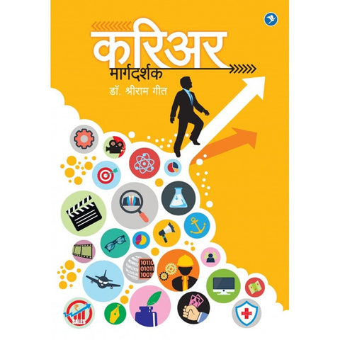 Career Margdarshak by Dr. Shreeram Geet