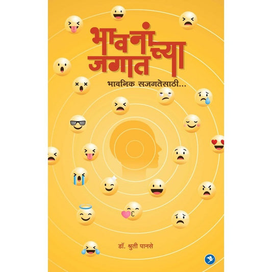 Bhavananchya Jagat by Dr. Shruti Panse
