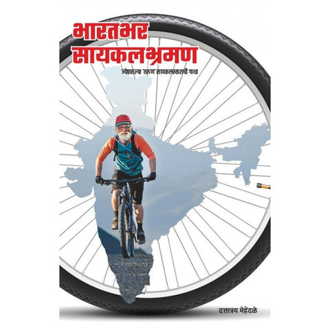 Bharatbhar Cycle Bhraman by Dattatray Mehendale