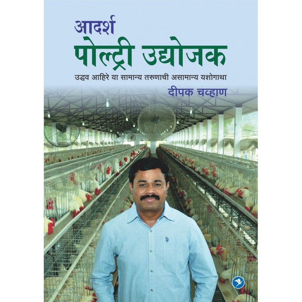 Aadarsha Poultry Udyojak Udhav Ahire by Deepak Chavan