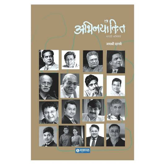 Abhinayankit by Jayashree Danve