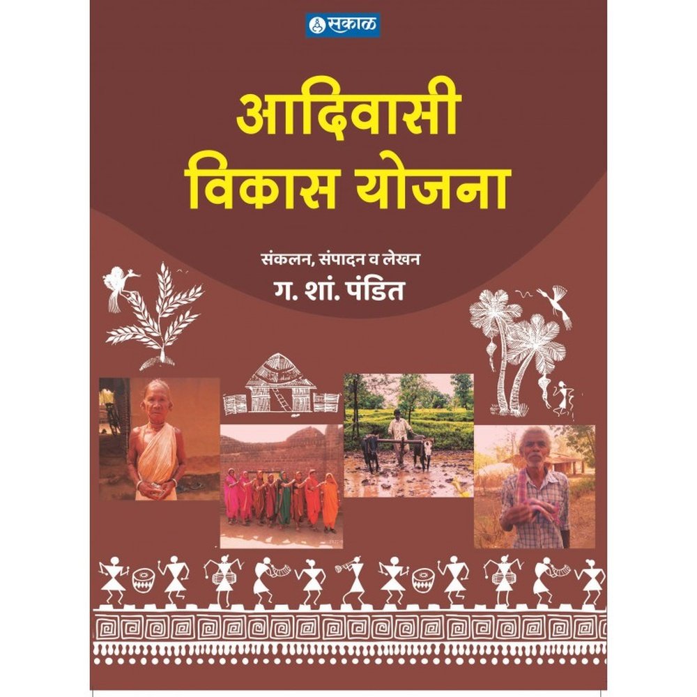 Adiwasi Vikasa Yojana by G. S. Pandit