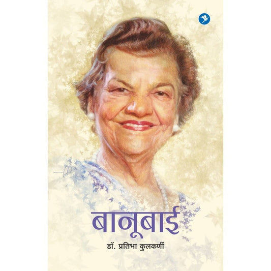 Banubai : Dr. Banu Cooyaji by Dr. Pratibha Kulkarni