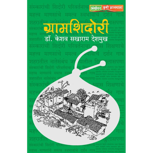 Gramshidori by Dr. Keshav Sakharam Deshmukh