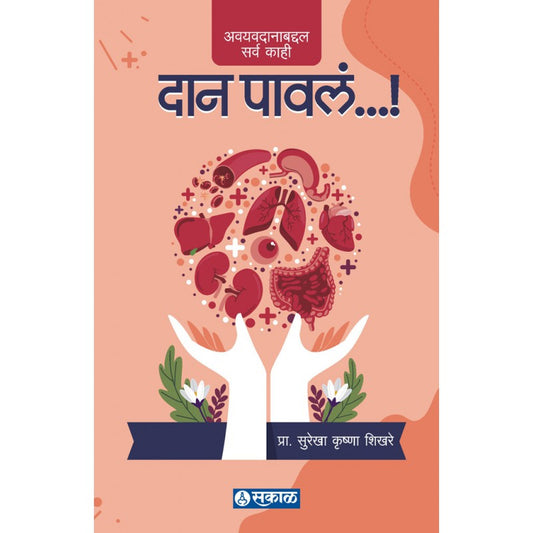 Daan Pawala by Prof. Surekha Krushna Shikhare