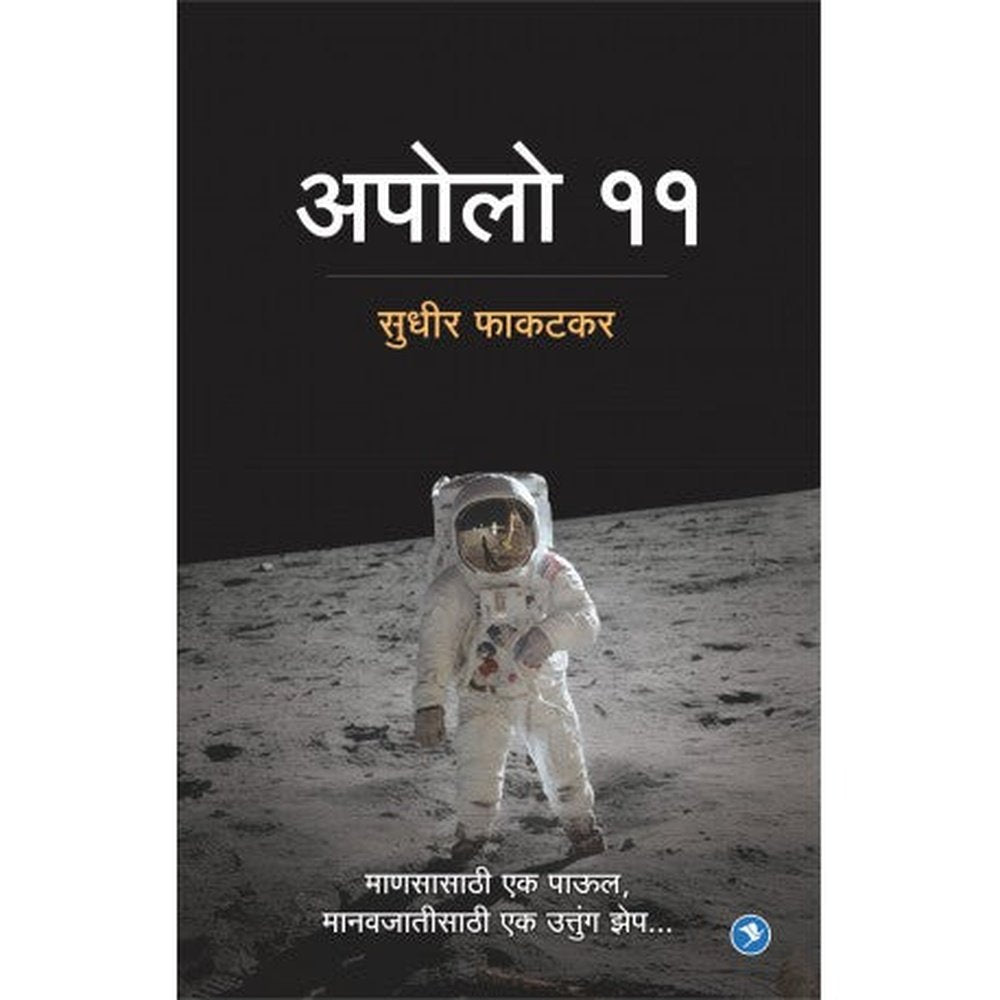 Apollo 11 by Sudhir Phakatkar