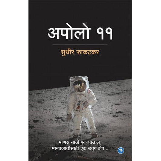 Apollo 11 by Sudhir Phakatkar