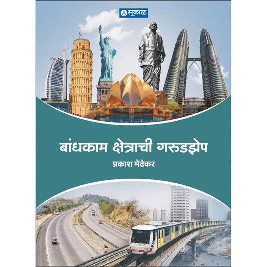 Bandhkam Keshetrachi Garudzep by Prakash Medhekar