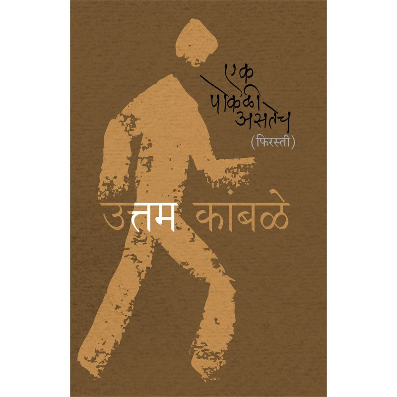 Eak Pokali Astech (Firasti 1) by Uttam Kamble