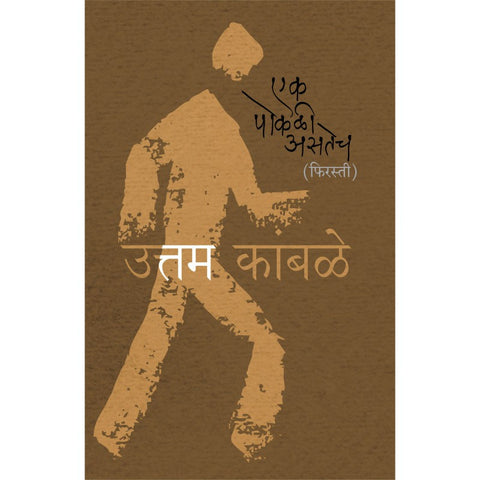 Eak Pokali Astech (Firasti 1) by Uttam Kamble