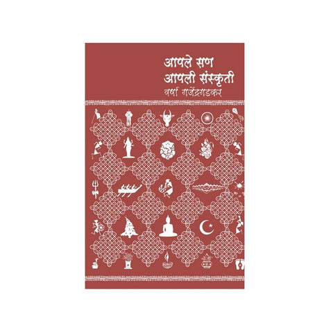 Aapale San Aapali Sanskruti by Varsha Gajendragadkar