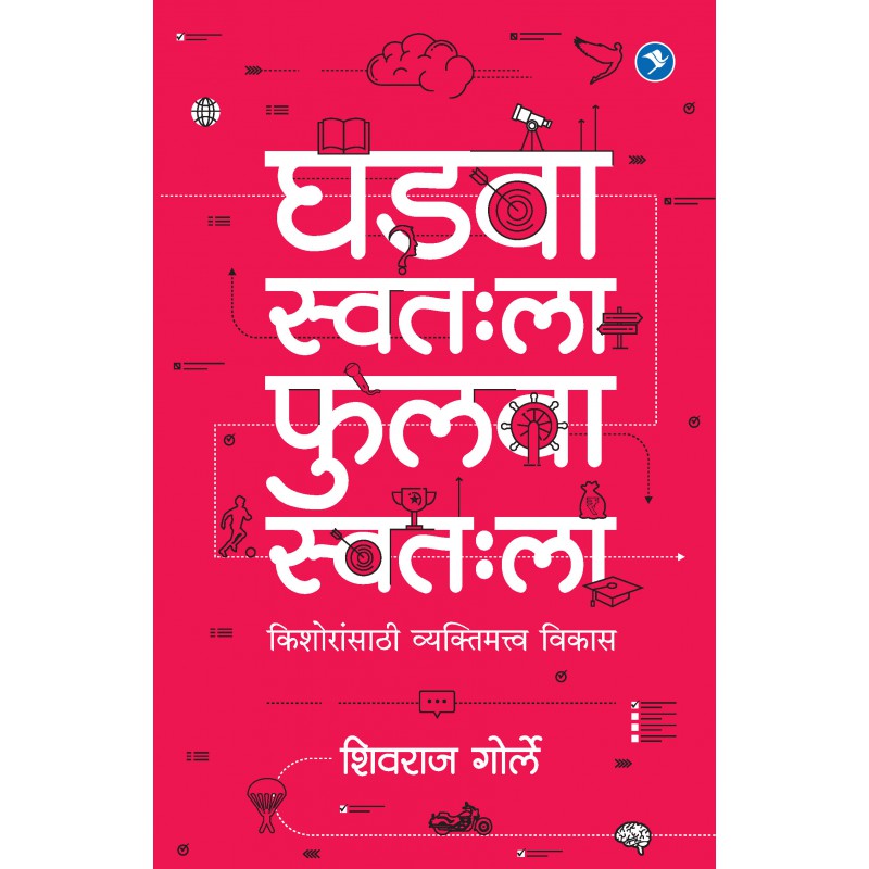 Ghadva Svtahala,Fulva Swathala by Shivraj Gorle
