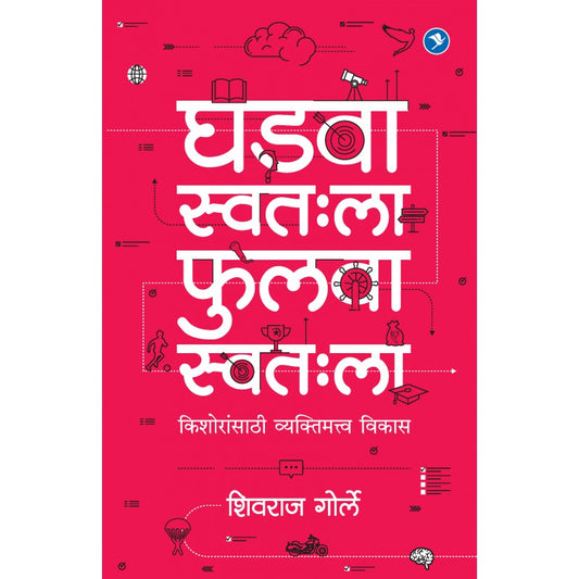 Ghadva Svtahala,Fulva Swathala by Shivraj Gorle