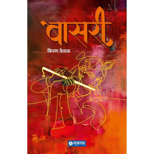 Basari (Poetry) by Kirankumar Vetal