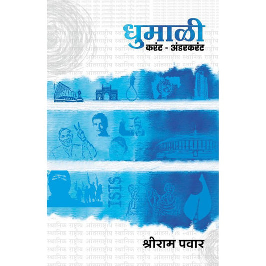 Dhumali by Shriram Pawar